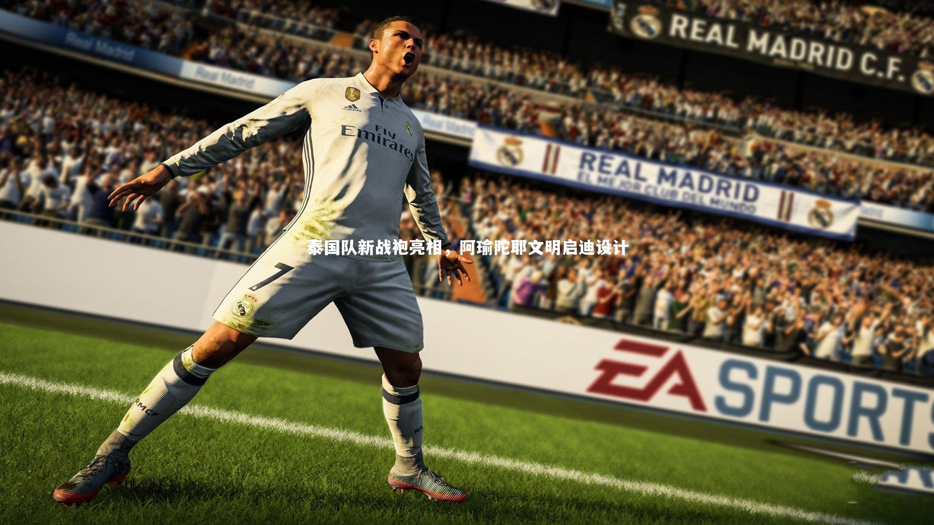 【九游体育官网】泰国队新战袍亮相，阿瑜陀耶文明启迪设计