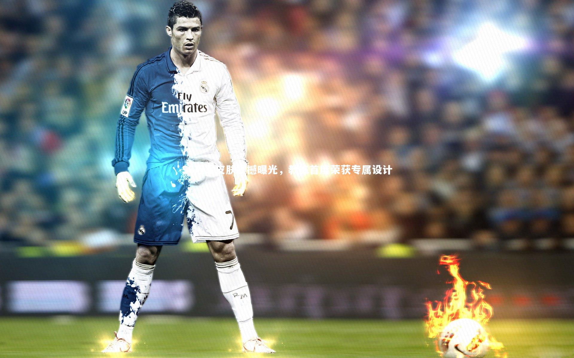 S6冠军皮肤震撼曝光,教练首度荣获专属设计